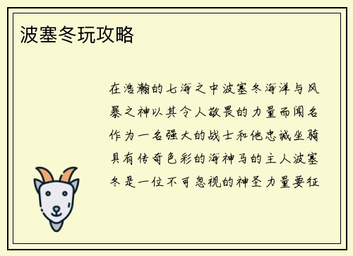 波塞冬玩攻略