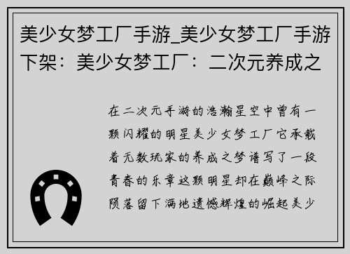 美少女梦工厂手游_美少女梦工厂手游下架：美少女梦工厂：二次元养成之梦