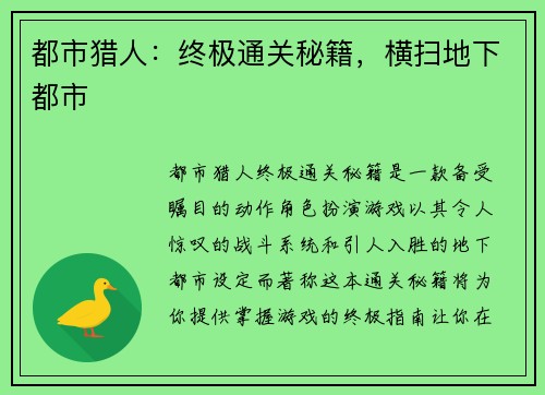 都市猎人：终极通关秘籍，横扫地下都市