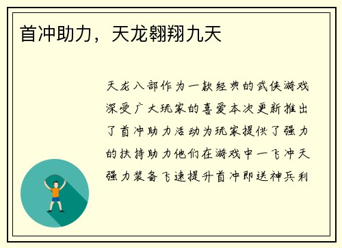 首冲助力，天龙翱翔九天
