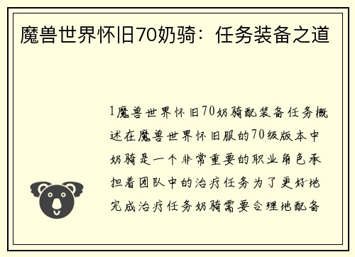 魔兽世界怀旧70奶骑：任务装备之道